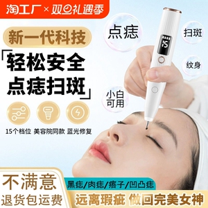 点痣笔美容院专用小白扫斑点痣笔扁平疣仪器激光点斑消痣无痕好用