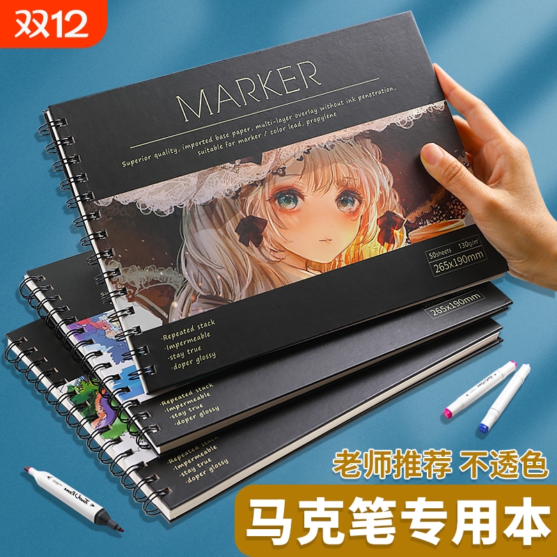 马克笔专用绘画本A4|千人加购