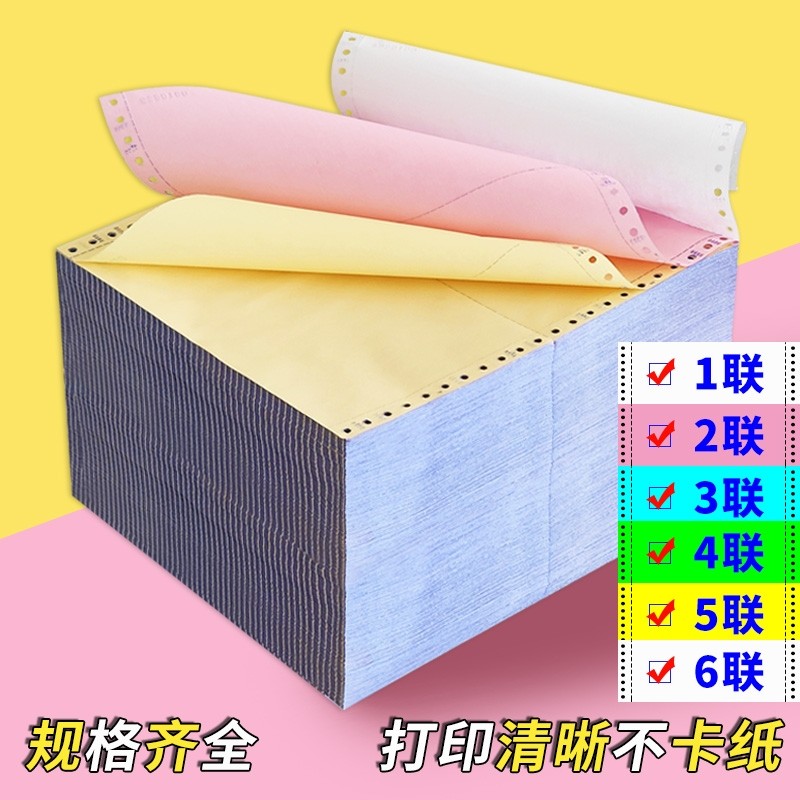 针式电脑打印纸三联二等分二联四联等分两联五联六联凭证出库单2联3联清单据打印机专用纸三联单一联一等无碳