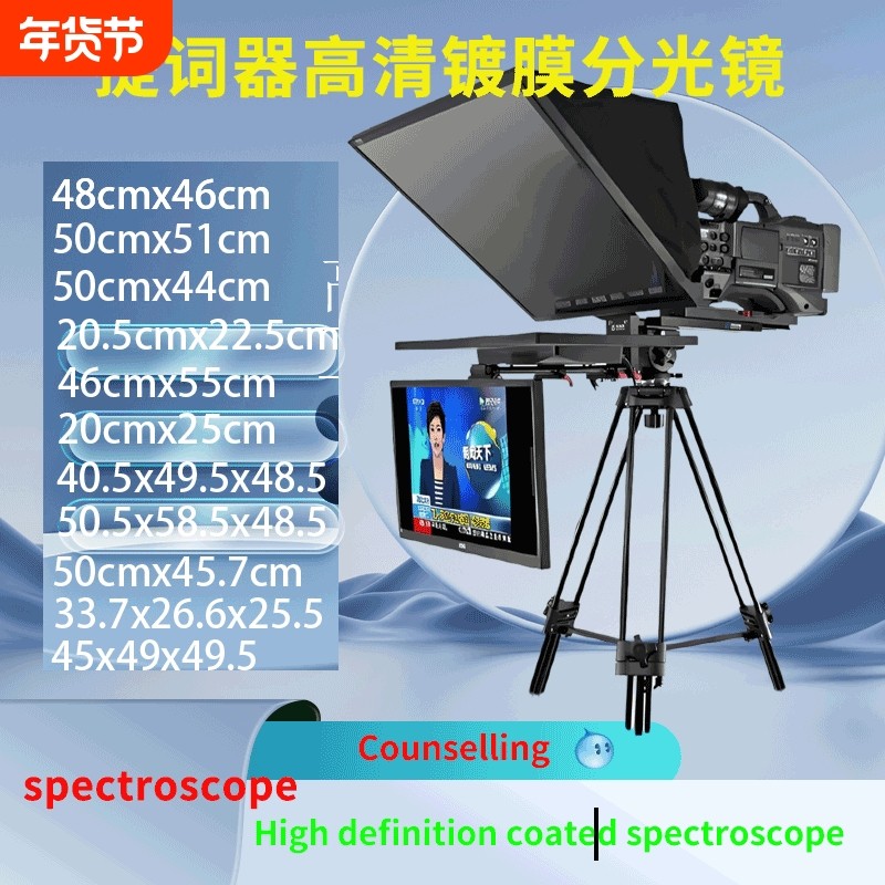 题词器10寸20寸24寸钢化提词器进口分光镜高清提字器专业演播直播适用于天影视通嘉视影屹视反光玻璃拍摄,3C数码配件,其它配件,淘宝优惠券,粉丝福利购,淘宝优惠卷