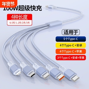 五合一一拖五数据线100W快充适用苹果15/16华为mate60多头车载充电线加长2/3米一拖二/一拖三充电宝短线0.5米