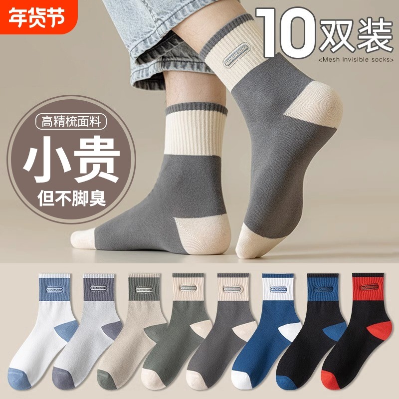 袜子男秋冬季中筒袜纯色袜男生长袜运动ins潮袜防臭透气吸汗诸暨