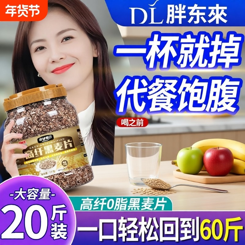 黑麦片高纤低脂燕麦片无糖精无脱脂早餐冲饮即食饱腹食品谷物冲泡,咖啡/麦片/冲饮,纯燕麦片,淘宝优惠券,粉丝福利购,淘宝优惠卷