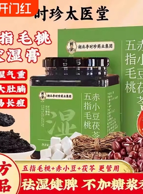 五指毛桃茯苓膏祛湿官方旗舰店排毒排体内湿寒肥伏湿正品健脾调理