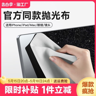 适用苹果抛光布apple电脑macbook屏幕清洁布iphone手机擦屏布iwatch擦拭ipad平板手表抹布相机镜头眼镜布