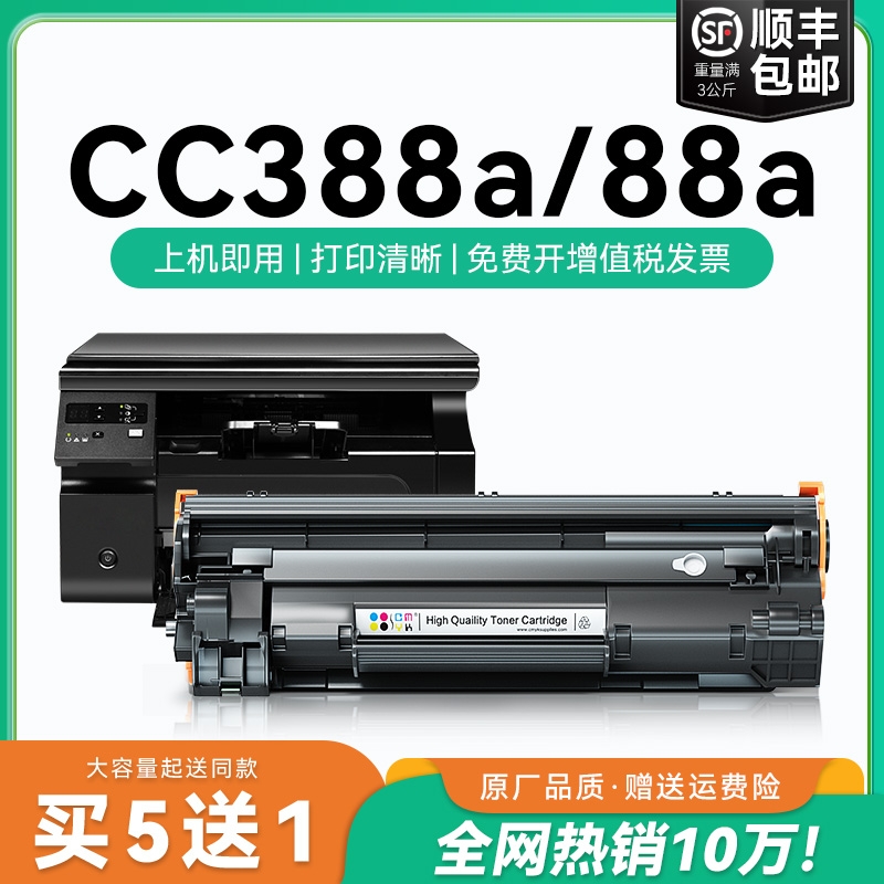 适用惠普cc388a硒鼓88a黑白打印机硒鼓cc388x晒鼓激光打印复印一体机hp 88x墨粉盒专用碳粉盒晒鼓hp88a CMYK