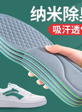 纳米除臭鞋垫男士四季透气吸汗防臭专用男款留香形防滑汗脚防汗42