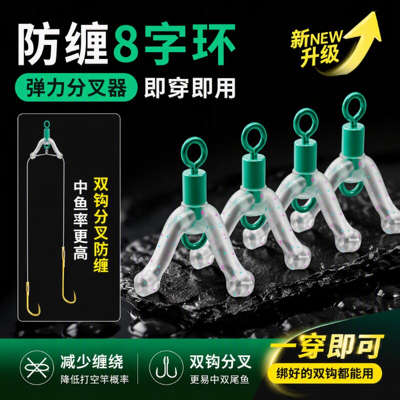 新型防缠绕八字环快挂分叉线器快速连接器转环硅胶子线防缠豆鱼钩