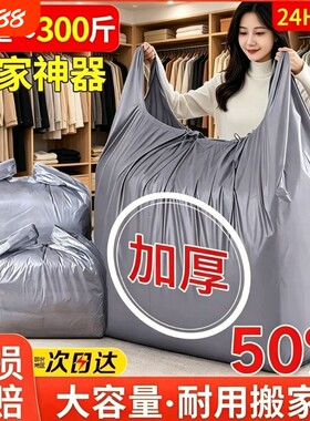 塑料袋加厚特厚搬家收纳