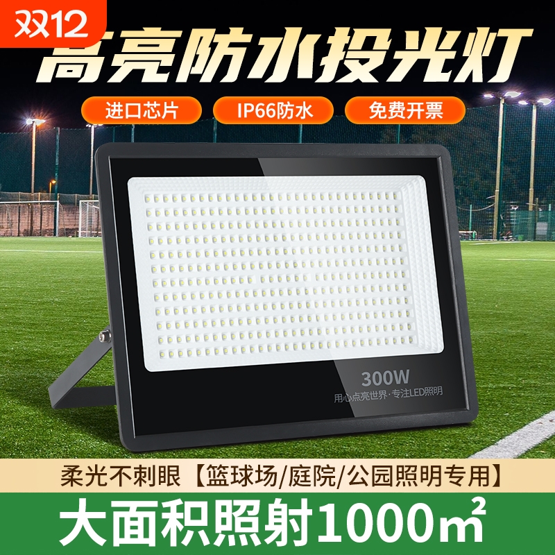 LED投光灯户外大功率防水射灯强光超亮探照灯工地泛光灯庭院照明