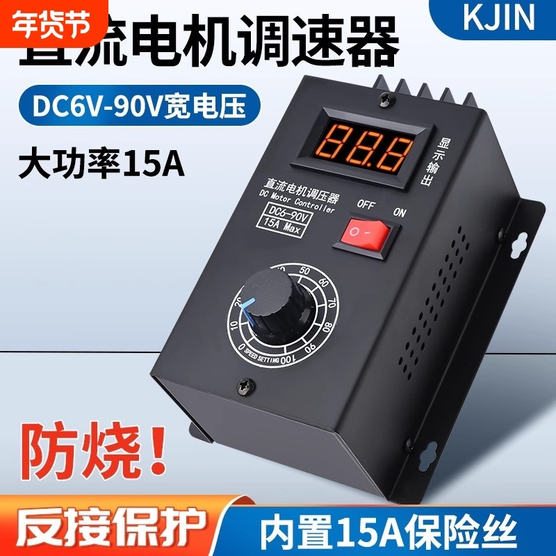 调速器直流有刷电机6V12V24V36V48V60V72V90VPWM模块大功率调压,五金/工具,调速器,淘宝优惠券,粉丝福利购,淘宝优惠卷