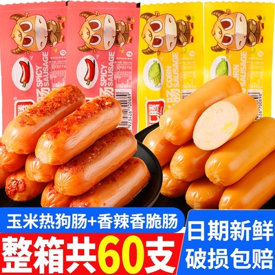 汇腾玉米热狗肠香辣香脆肠