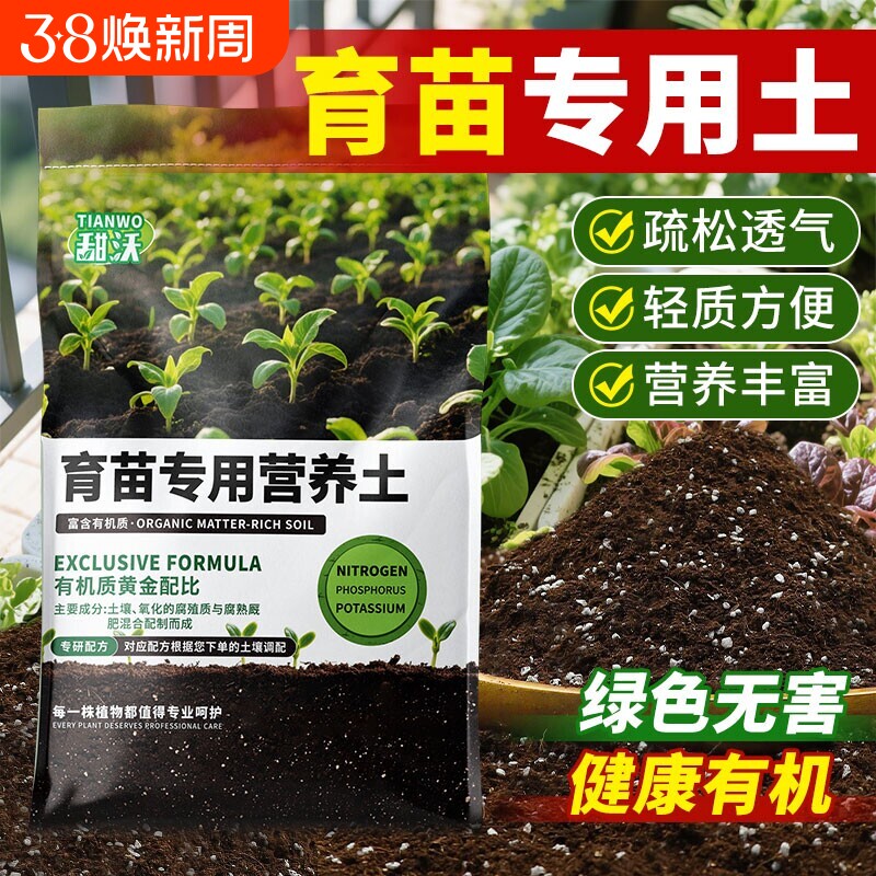 育苗基质专用营养土蔬菜育苗土肥料营养杯扦插种菜土育苗盘专用土