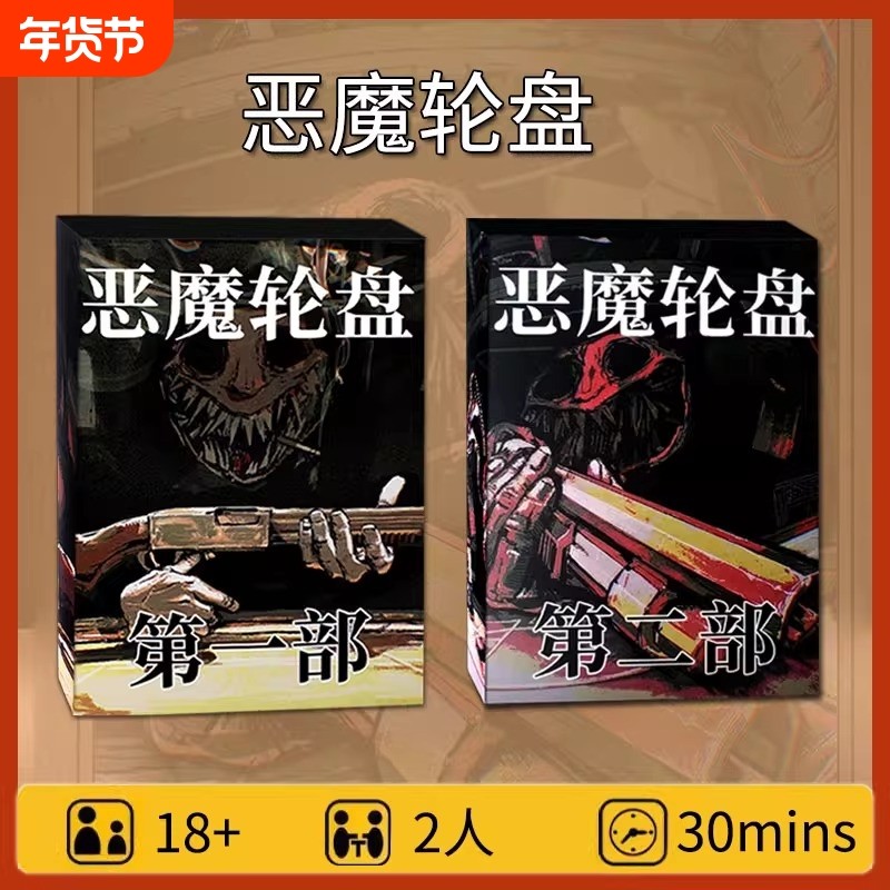 全套霰弹枪俄罗斯恶魔轮盘桌游转盘B站桌游卡牌游戏聚会四人行动