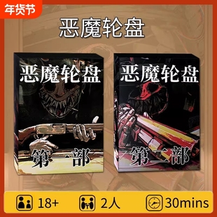 全套霰弹枪俄罗斯恶魔轮盘桌游转盘B站桌游卡牌游戏聚会四人行动