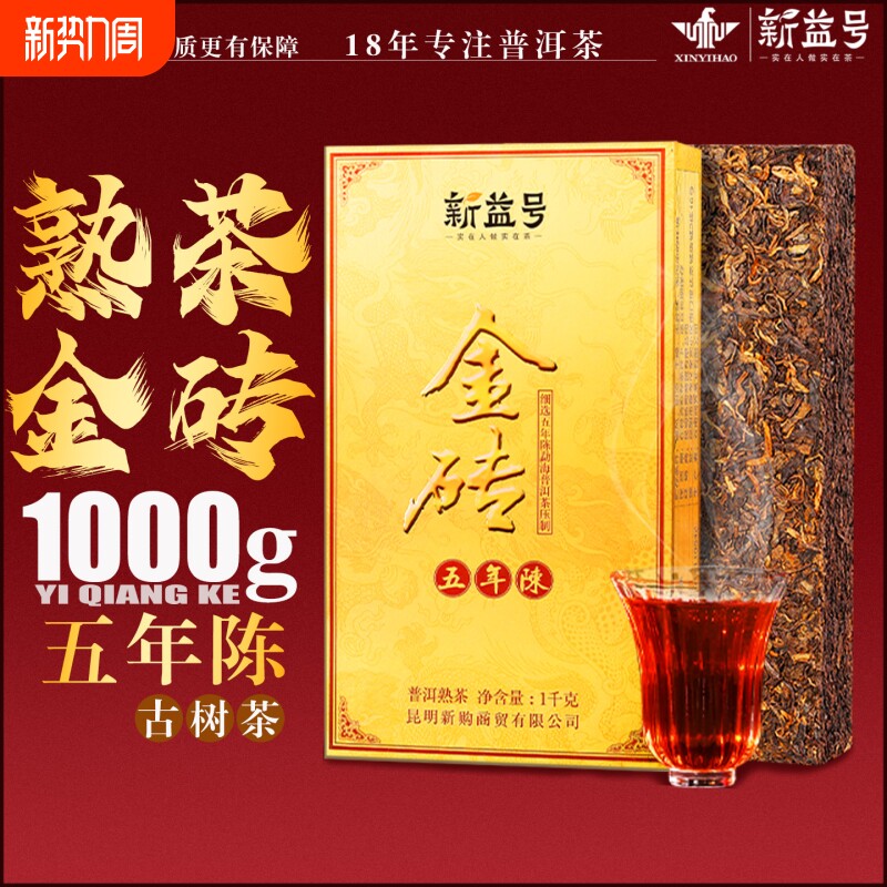 特级五年陈金砖云南勐海陈年老普洱茶熟茶砖古树黑茶熟普茶叶