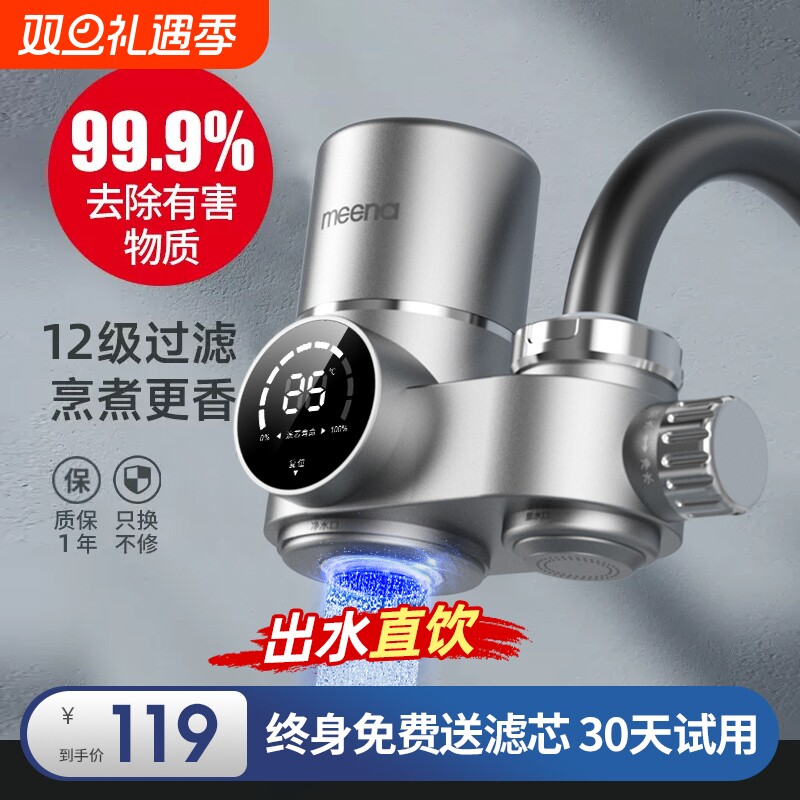 咪呐水龙头过滤器净水器直饮家用厨房前置自来水净化器滤水器水质