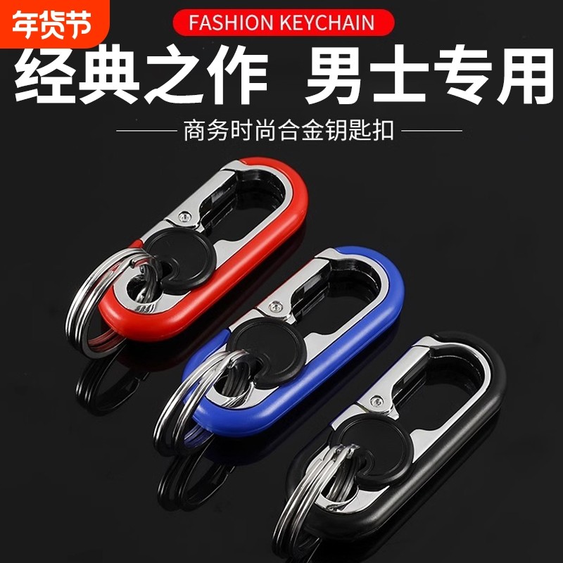 男士专用汽车钥匙扣2024年新款纯色金属腰挂商务锁匙双环链挂件