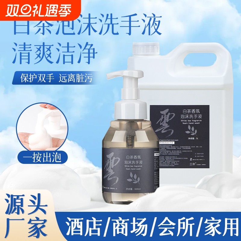 【小红书推荐】白茶洗手液泡沫型持久留香杀菌消毒家用宿舍补充装