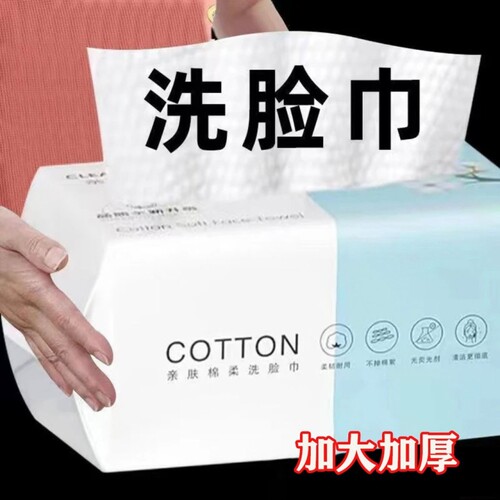 【新人福利】一次性毛巾吸水不掉毛洗脸巾抽取式面巾加厚洗面巾03