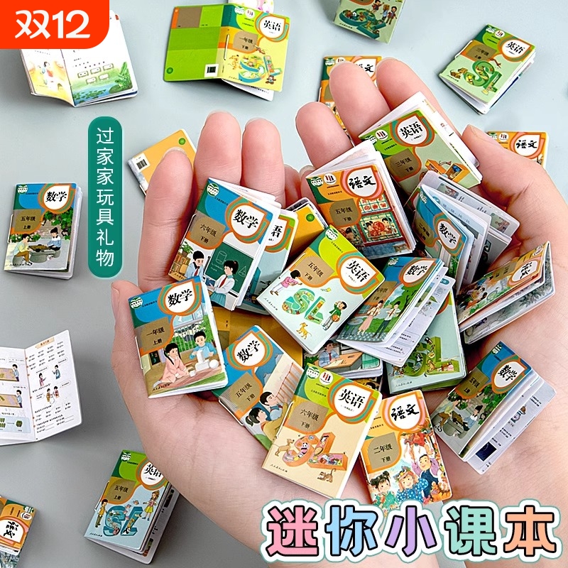 微缩迷你小文具语数英全套课本造型有内容书本一年级上下册创意小学生便携口袋本生日礼物女生男孩子练习
