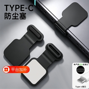 手机充电口防尘塞硅胶粘贴式防丢失柔软适用华为mate60typec防尘小米荣耀堵头防尘贴14充电孔防水接口胶塞