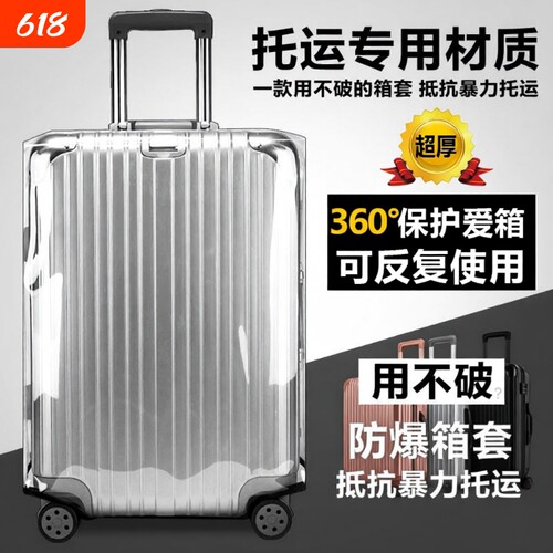 行李箱保护套加厚|千人回购