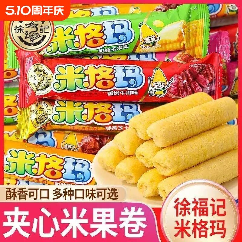 徐福记米格玛夹心米果卷糙米卷零食小零食正品玉米棒芝士卷心酥