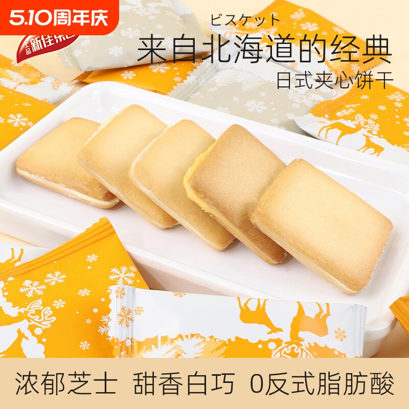 日式夹心曲奇饼干白雪恋人白巧克力芝士味抹茶进口黄油酥脆点心