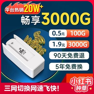 fi纯流量上网卡托全国通用网络热点5g便携式 5g随身wifi移动无线wi 路由器wilf车插卡笔记本充电电仓手机信号