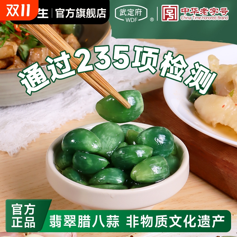 林小生联名中华老字号武定府山东特产正宗翡翠腊八蒜官方旗舰店