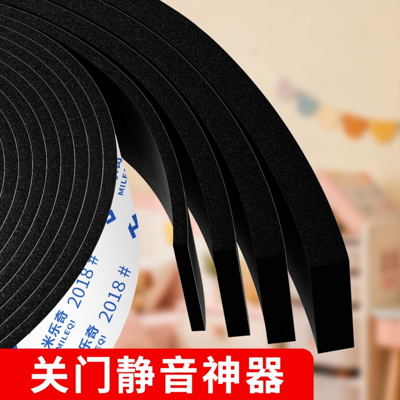 关门静音神器EVA海绵单面胶带黑色减震缓冲棉高粘度强力桌角包边防撞条窗户缝隙密封条自粘背胶泡棉泡沫条