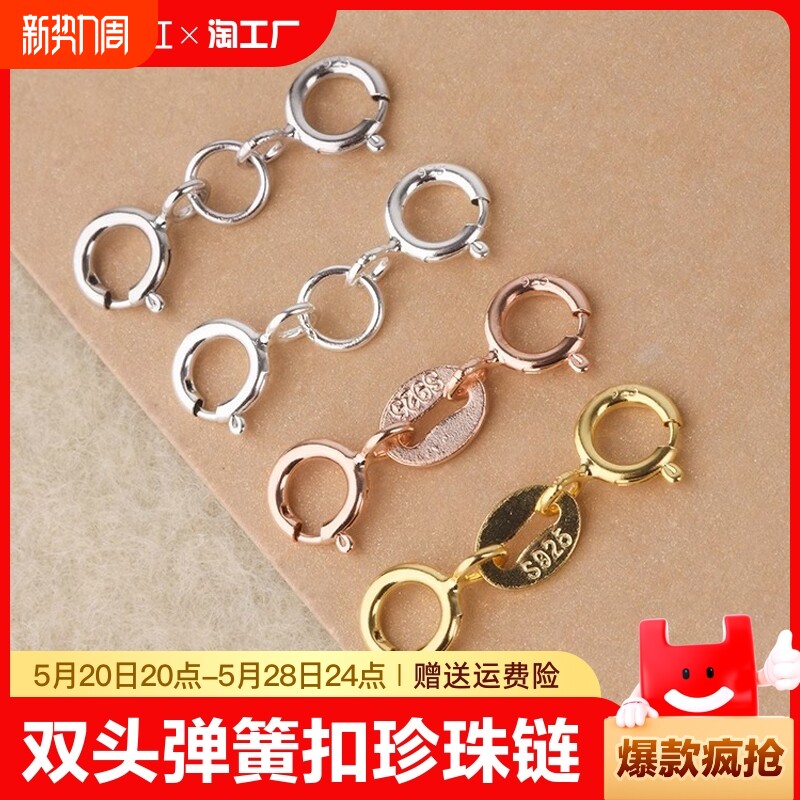 s925纯银防掉神器金首饰防掉扣金手链项链固定圈防丢diy配件合