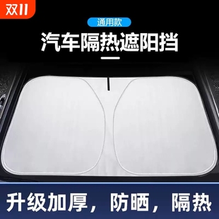 汽车遮阳前挡防晒隔热遮阳挡板遮光帘档车内挡风玻璃小车罩遮阳伞