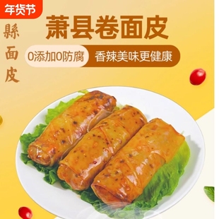 徽北宿州萧县特皖香辣卷面皮真空开袋即速食方便裹产凉皮