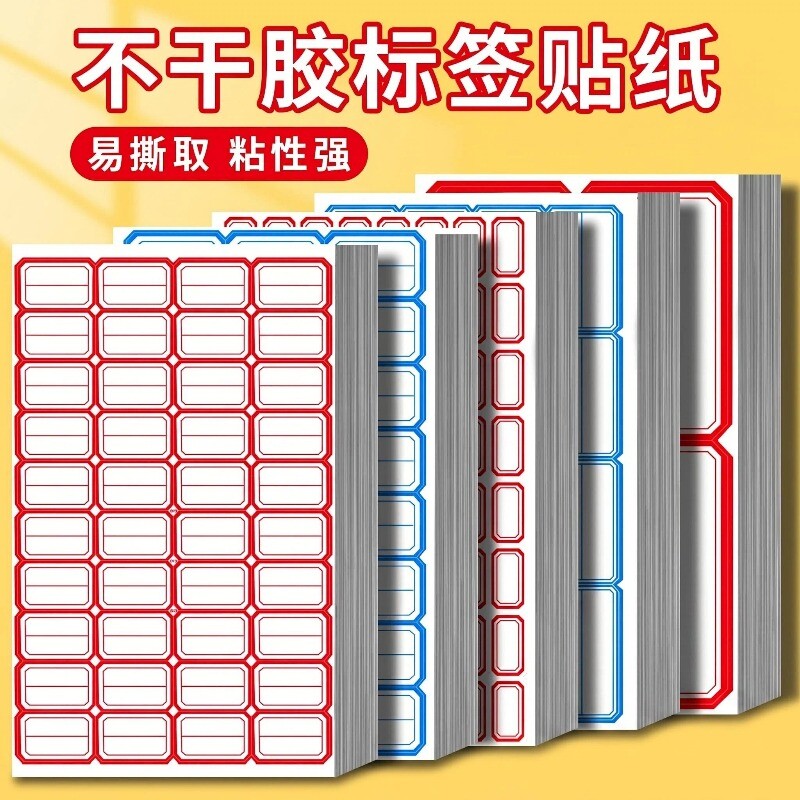 不干胶标签贴纸手写可粘贴自粘性标签贴口取纸分类便签贴名字贴仓库办公家用手写价格贴粘性记号电话可书写