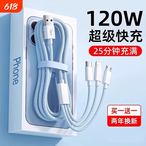 三合一120W超级快充多口正品充电器数据线编织一拖三多头车载套装适用苹果安卓手机通用USB插头耳机接口三口