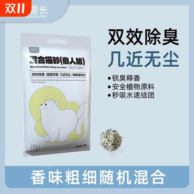 萌猫警长混合猫砂豆腐砂除臭低尘可冲厕闪电结团猫咪用品低尘超强