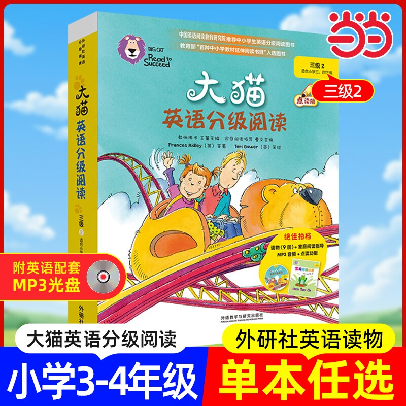 大猫英语分级阅读三级2 Big Cat(适合小学三、四年级 9册读物+家庭阅读指导+MP3光盘）点读版