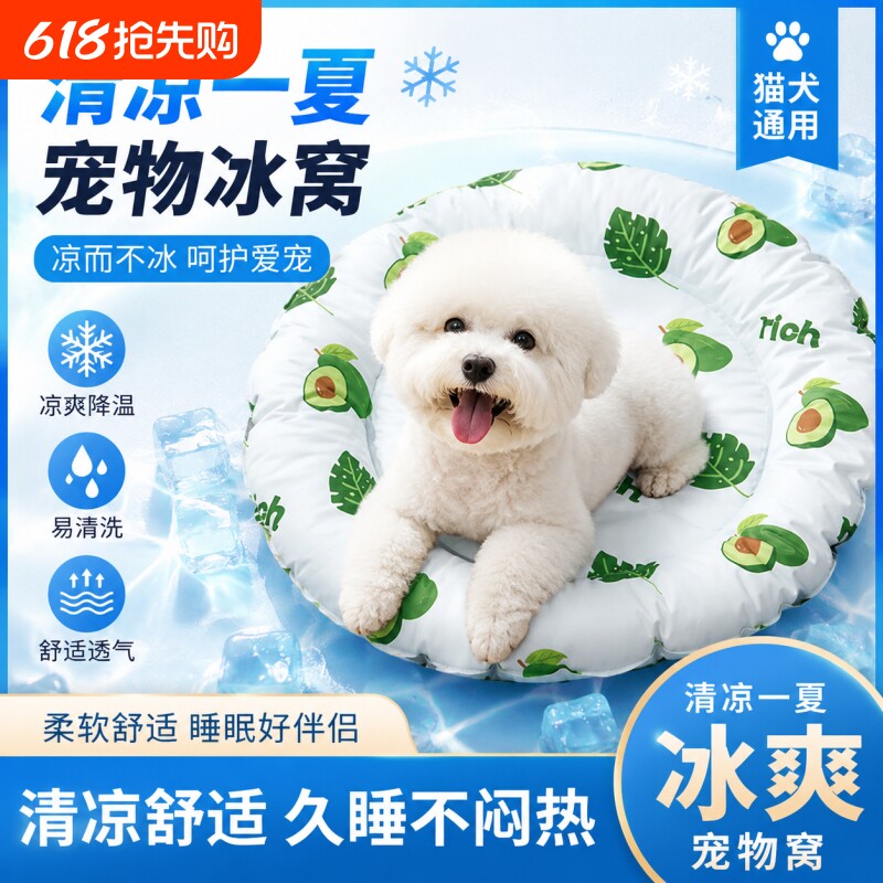 宠物冰垫猫咪夏天夏季凉席垫猫窝冰窝凉垫子狗狗凉席睡垫降温神器