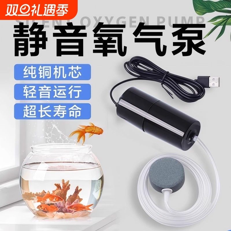 增氧泵 USB便携式鱼缸养鱼水族用品迷你型氧气泵超静音钓鱼增氧机