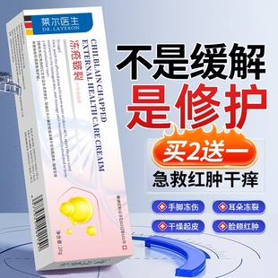 冻疮膏止痒冻伤膏正品官方旗舰店耳朵冻疮膏儿童专用手足防冻裂伤
