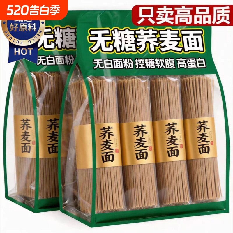 荞麦面荞麦挂面无糖0脂肪全麦粗粮面条主食代餐早餐健身龙须面