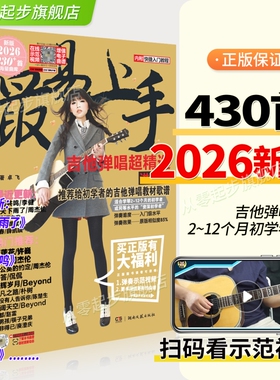 2026新版 最易上手吉他弹唱超精选(讲义版)232首吉他谱书籍流行歌曲大全民谣吉他书曲谱乐谱初学者入门独奏伴奏弹唱指弹流行曲卓飞