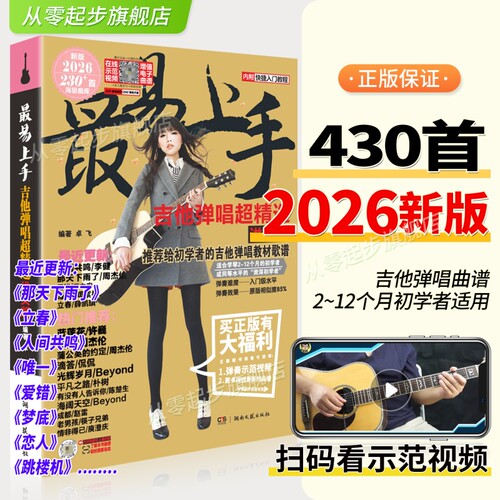 【2026新版】最易上手吉他432首