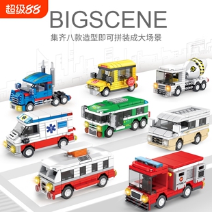 兼容启蒙城市汽车积木男儿童赛车救护公交消防车拼装玩具生日礼物