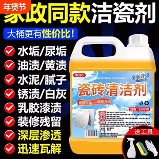 瓷砖地板专用清洁剂地砖水泥腻子粉卫生间厕所去污去黄强力清洁液