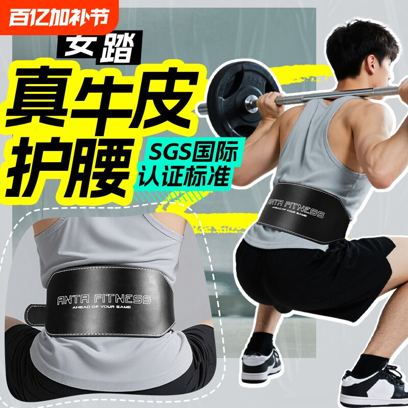 安踏牛皮健身护腰深蹲硬拉举重专业男力量训练器械女运动软束腰带