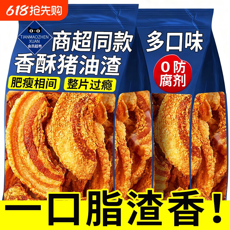 猪油渣零食油渣猪肉青岛脂渣香酥脆皮五花肉温州特产脆解馋油炸