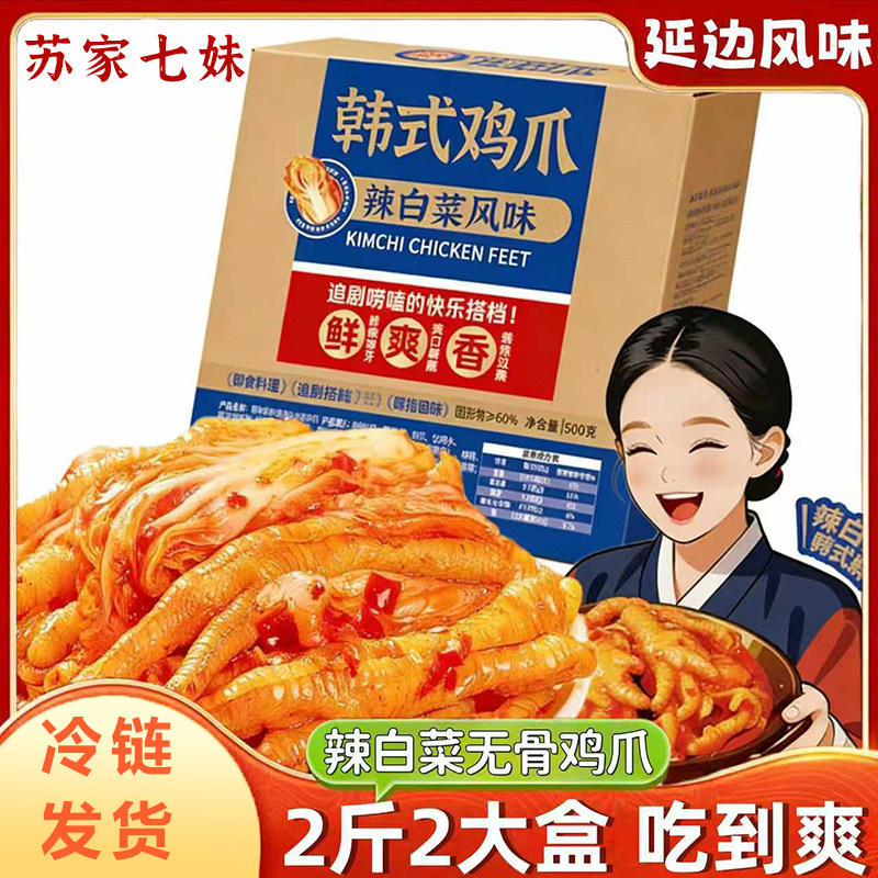 辣白菜无骨鸡爪500g/盒酸甜辣脱骨凤爪韩式泡菜休闲小吃夜宵下饭,零食/坚果/特产,鸡肉零食,淘宝优惠券,粉丝福利购,淘宝优惠卷